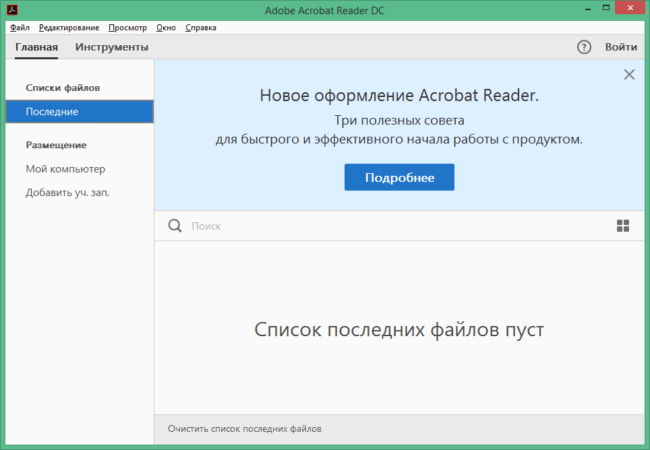 Adobe Acrobat Reader DC 2023.003.20244 + Rus - 1Progs