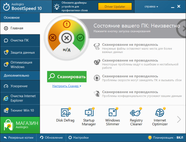 Auslogics BoostSpeed Pro 13.0.0.4 крякнутый + key - 1Progs