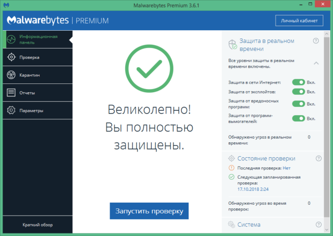 Malwarebytes anti malware Premium 4.5.33.272 - 1Progs
