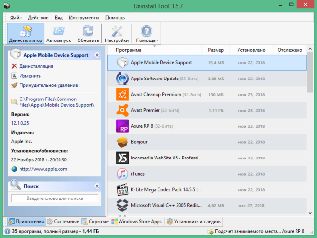Uninstall Tool 3.7.3.5711 крякнутый + ключик активации - 1Progs