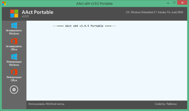 AAct 4.3.1 x64 / Network 1.3.0 - от Ratiborus Portable версия - 1Progs