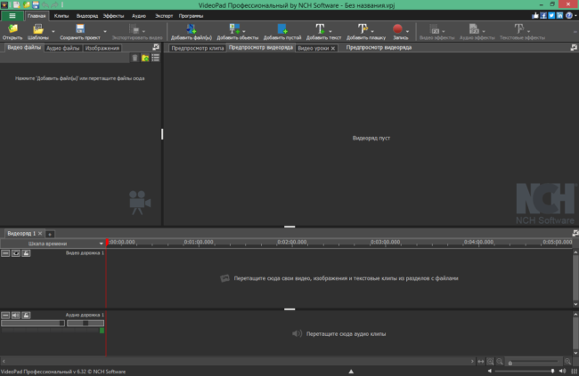 VideoPad Video Editor Pro 13.51 на русском - 1Progs